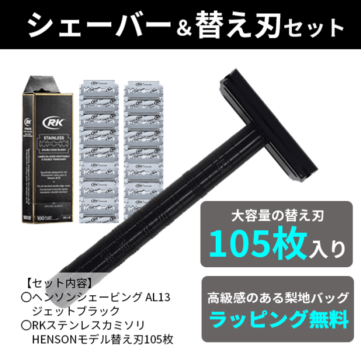メーカー直送】 HENSON SHAVING 送料無料 数量限定SET ヘンソン