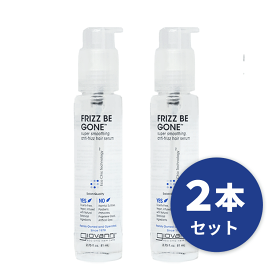 普通郵便送料無料 ジョバンニ giovanni ☆お得な2本セット☆フリッズビーゴーン スムージング ヘアセラム 81ml ヘアケア トリートメント オーガニック 自然派 ボタニカル 美容液 洗い流さない アウトバス ダメージケア ダメージ補修 枝毛 切れ毛 熱ダメージ 乾燥