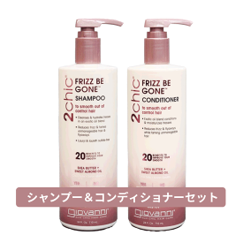 送料無料 ジョバンニ giovanni ☆お得なセット☆2chic フリッズビーゴーン シャンプー 710ml & 2chic フリッズビーゴーン コンディショナー 710ml ヘアケア オーガニック 自然派 ボタニカル ダメージ補修 熱ダメージ 紫外線 ドライヤー 乾燥 ハリ コシ ツヤ まとまる