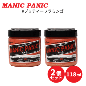 マニックパニック 送料無料 ☆お得な2個セット☆ヘアカラー クリーム 118ml 赤 紫 ピンク 各種 MANIC PANIC ヘアカラー ヘアカラークリーム カラーバター カラーコンディショナー カラートリートメント 髪染め 毛染め 鮮やか 高発色 傷まない 人気 インナーカラー ブリーチ