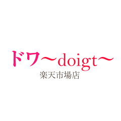 ドワ〜doigt〜楽天市場店