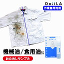 油落とし スプレー オチルーラ 15mL おためしサンプル 作業着用 油汚れ 油ジミ 工場 機械油 食用油 防錆油 灯油 オイル 泡 洗剤 アルカリ コックコート 調理衣 エプロン つなぎ 低臭 油染み抜き 作業着洗剤 頑固 作業帽 ジャンパー DoiiLA (ドイーラ) 日本メカケミカル