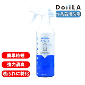 オチルーラ 作業着用 450g 2.8L 5L 作業着洗剤 油汚れ 油ジミ 工場 機械油 食用油 防錆油 灯油 オイル 泡 洗剤 つなぎ アルカリ 作業服 DoiiLA (ドイーラ)