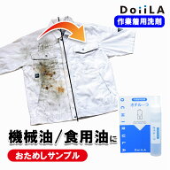 油落とし スプレー オチルーラ 15mL おためしサンプル 作業着用 油汚れ 油ジミ 工場 機械油 食用油 防錆…
