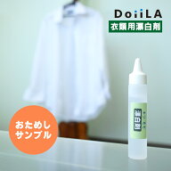 エリ・そで 漂白剤 おためしサンプル 15mL ワイシャツ 黄ばみ 皮脂汚れ 襟 袖 食べこぼしシミ 調味料汚れ…
