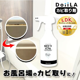 【LDK 第1位】お風呂 カビ取り剤 カビトリバブル 450mL 密着泡のカビ取り剤 塩素系漂白剤 カビ カビ取り かび取り かび 黴 黒カビ 赤カビ 洗剤 パッキン 浴室 掃除 清掃 風呂 掃除 バスルーム 壁 臭い 天井 頑固 換気扇 111-0450m DoiiLA (ドイーラ) 日本メカケミカル