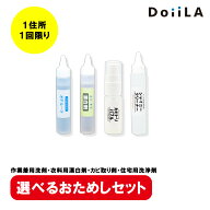 自由に選べるおためし4点セット 作業着用洗剤 衣料用漂白剤 お風呂 カビ取り剤 強力住宅用洗浄剤 おため…