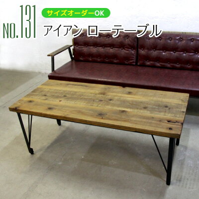 ローテーブルB131サイズオーダーローテーブル
