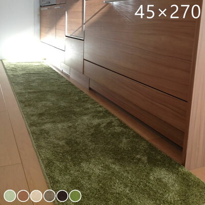 キッチンマットソリッディーSOLIDY45×270cmスミノエ