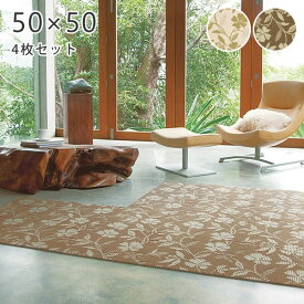 ラグラグ RUGRUG フローラル FLORAL R-3000 50×50cm 4枚セット フリースタイルラグ タイルカーペット スミノエ