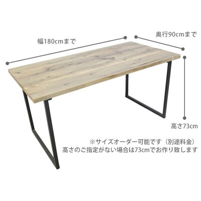 ダイニングテーブルB129サイズオーダーテーブル