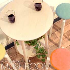 サイドテーブル カフェテーブル ハイテーブル 円卓 丸テーブル ダイニングテーブル 高さ85cm直径50cm 匠工芸 マッシュルーム テーブル カフェ風テーブル 日本製 木製 家具 ウッド 送料無料