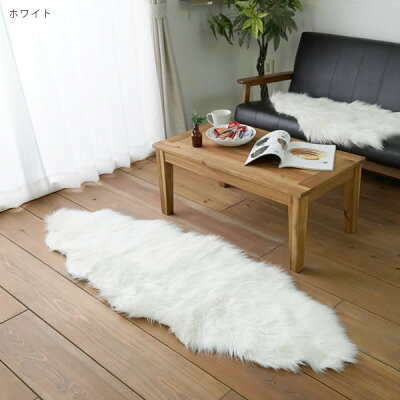 ふわふわのフェイクムートンラグ