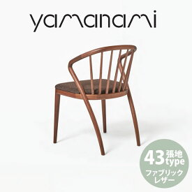 チェア 匠工芸 yamanami チェア ウォールナット YC5 W515 張地L2 椅子 ベンチ 日本製 木製 家具 ウッド 送料無料