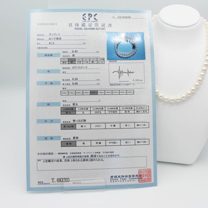 楽天市場】花珠ネックレス 8mmホワイトピンク系 (鑑定書付き) あこや 