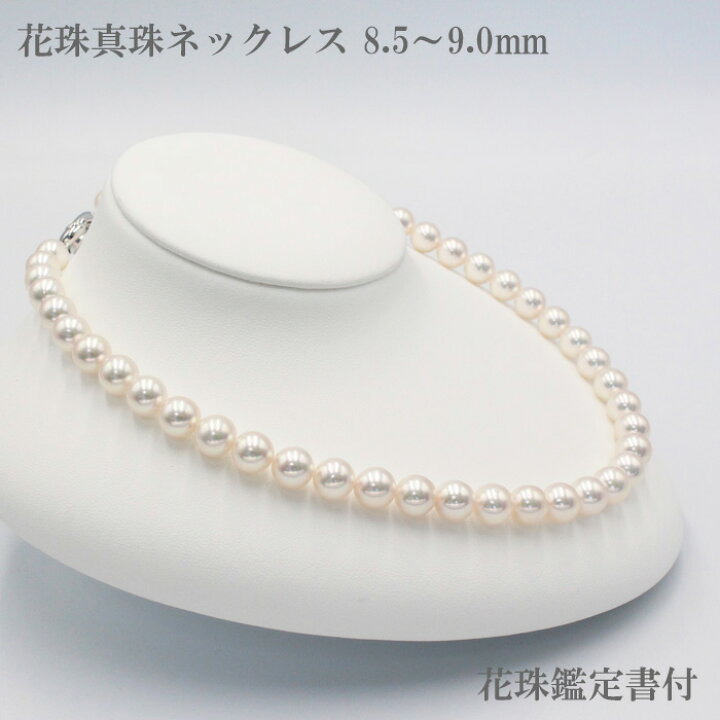 楽天市場】花珠ネックレス 8.5mm ホワイトピンク系【鑑別書付き 