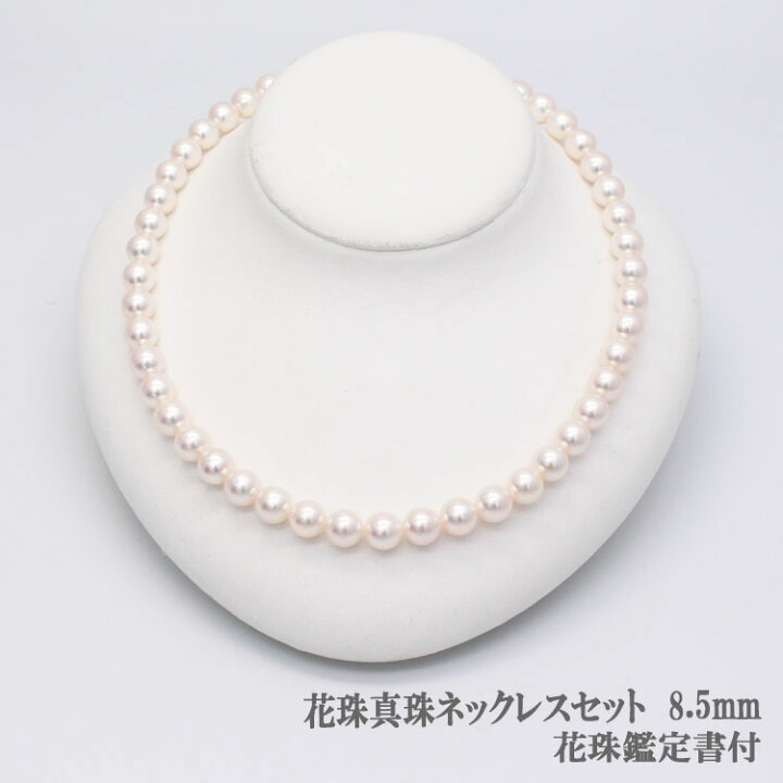 楽天市場】花珠ネックレス 8.5mmホワイトピンク系【鑑別書付き】あこや 