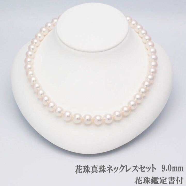 楽天市場】花珠ネックレス 9.0mmホワイトピンク系【鑑別書付き】あこや 