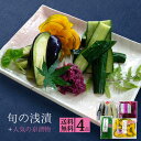 【ポイント10倍】 お中元 送料無料 (RL30) 旬の浅漬 + 人気の 京漬物 4点セット 化粧箱入り 漬物 お手軽セット 楽天市…
