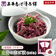 志ば漬きざみ LLP しば漬け 柴漬け しそ なす 茄子 / 漬物 京漬物 お漬物 ギフト 贈答 お返し ご飯のお供…