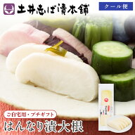 大根 はんなり漬(浅漬け) FP 塩漬け だいこん 昆布 塩漬 / 漬物 京漬物 お漬物 ギフト 贈答 お返し ご飯…
