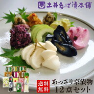 ◆早割ポイント10倍◆ 敬老の日 漬物 京漬物 詰め合わせ WS50 12種12点 志ば漬 + すぐき 送料無料 旬の浅…