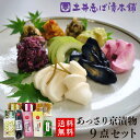 【ポイント10倍】 お中元 京つけもの 漬物 京漬物 詰め合わせ WS40 9種9点セット 浅漬け+人気のきざみシリーズ 送料無…