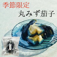 丸みず茄子 塩漬 水茄子 季節限定 期間限定 / 漬物 京漬物 お漬物 京漬け物 漬け物 贈答 ご飯のお供 柴漬…