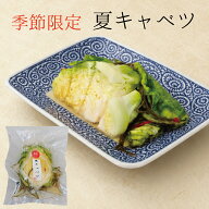 夏キャベツ 季節限定 期間限定 浅漬 / 漬物 京漬物 お漬物 漬け物 ギフト 贈答 お返し ご飯のお供 柴漬 …