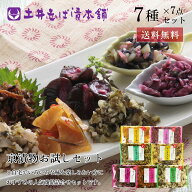 お試し H19 詰め合わせ 7種7点入り セット すぐき しば漬け 柴漬け 送料無料 / 漬物 京漬物 贈答 ご飯の…