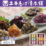 大原の里 W15 6種6点入り 詰め合わせ しば漬け ぶぶ漬け 在所漬け はりはり漬け しそ漬け すぐき セット …