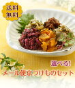 送料無料 選べる4点セット NP5 メール便 10種から 詰め合わせ お試し すぐき しば漬け 柴漬け / 漬物 京漬物 ギフト …