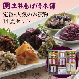 お歳暮 漬物 大原の里 W50 14種14点入り しば漬け 柴漬け すぐき セット / 漬物 ご飯のお供 柴漬 京都 創業124年 老舗 御歳暮