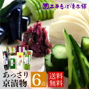 漬物 詰め合わせ WS30 (春夏) 6点セット 志ば漬 + すぐき + 旬の浅漬 送料無料 / 漬け物 京漬物 ギフト お供え 内祝 お祝い お酒のつまみ ご飯のお供 父の日 土産 京土産 お取り寄せ グルメ 京都 大原 創業124年 老舗 【土井志ば漬本舗】