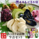 漬物 詰め合わせ 9点セット WS40 (春夏) すぐき しば漬け 柴漬け 浅漬け 送料無料 父の日 のし 熨斗 / 漬物 京漬物 京つけもの 漬け物 父の日 土産 京土産 お取り寄せ グルメ 京都 大原 創業124年 老舗 【土井志ば漬本舗】