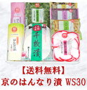 WS30 京漬物ギフト(秋冬) 送料無料 土井志ば漬本舗 お歳暮 千枚漬 千枚漬け 京都 大原 漬け物 プレゼント 京漬物 漬物 詰め合わせ 京つけもの し...