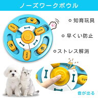 【赤字覚悟1480円】犬 知育玩具 犬 おもちゃ 犬 猫用 知育玩具 フードボウル ノーズワーク 犬 ノーズワー…