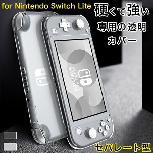 Nintendo Switch Lite �����P�[�X ������� �j���e���h�[ �X�C�b�` ���C�g �n�[�h�P�[�X �N���A �ϏՌ� ���C�g�J�o�[ �|���J�[�{�l�[�g �w��h�~ ���^ ��� ���M