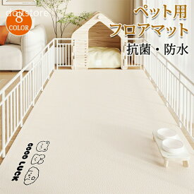 【9％OFFクーポン8/6限定】 ペットマット 防水 撥水 防滑 滑らない 滑り止め カーペット ラグ ラグマット プレイマット ペット 猫 犬 ケージの下に敷く ペットシーツ 洗える 拭ける 速乾 消臭 ケージマット おしっこマット 床暖房 ゲージシート 大判 下敷き 怪我防止