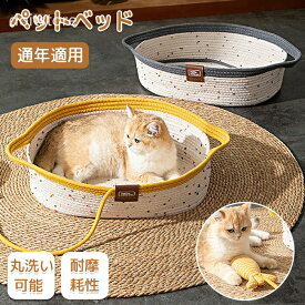 猫ちぐら ちぐら型 ペットベッド 猫ベッド おもちゃ付き 丸 円形 猫 猫耳 猫ハウス 犬ベッド 猫用 小型犬 キャットハウス 通気性 猫爪とぎ ゆったり 広々空間 ナチュラル シンプル 可愛い 洗える 多頭飼い ペットグッズ オールシーズン
