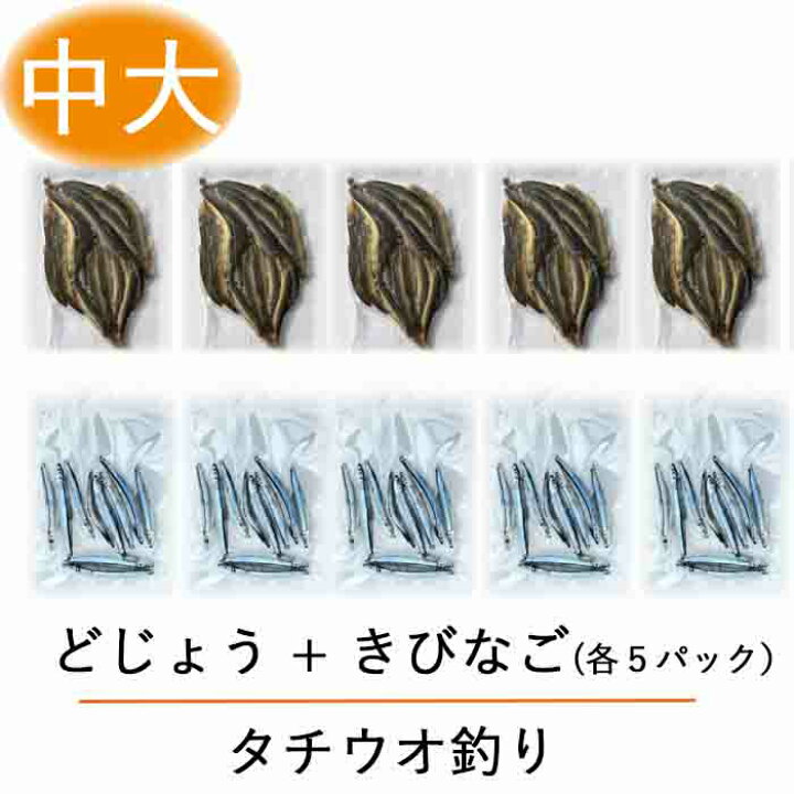 楽天市場 タチウオ 釣り テンヤ 釣り 餌 冷凍 どじょう 中大 100g 5パックと 冷凍 きびなご 10匹 5パック 合計10パックの 釣り セット 太刀魚 の テンヤ 釣り に最適な 釣り エサ がそろう つり 餌 最強セット どじょうの大河 楽天市場店 楽天市場 タチウオ 釣り テンヤ 釣り 餌 冷凍 どじょう 中大 100g 5パックと 冷凍 きびなご 10匹 5パック 合計10パックの 釣り セット 太刀魚 の テンヤ 釣り に最適な 釣り エサ がそろう つり 餌 最強セット どじょうの大河 楽天市場店