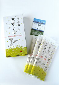 【送料無料】　大雪そばセット200g×5束　10人前　北海道産　国内産　そば乾麺　干しそば　そば麺　ギフト　レターパック