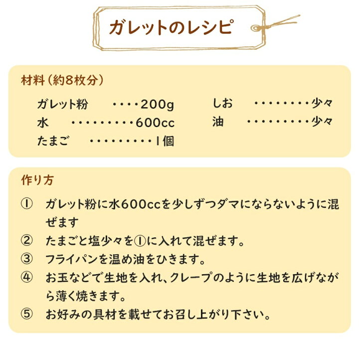 楽天市場 送料無料 そば粉のガレット0g そば粉100 北海道産 石臼挽き ガレット粉 蕎麦粉 そばこ グルテンフリー 無添加 無香料 デザート クレープ スイーツ ポスト投函便 当店おすすめ 北の粉屋