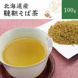 【送料無料】北海道産韃靼そば茶100g 　北海道産　国内産　だったんそば茶　お茶　無添加　無香料　ノンカフェイン　レターパック　ポスト投函便