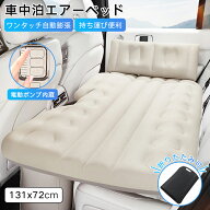 車ベッド 車中泊 マット 折りたたみ式 電動ポンプ内蔵 車中泊 エアーベッド 車用 枕付き 自動で空気が入…