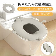 折りたたみ補助便座 トイレトレーニング 幼児用 レザー素材 携帯便利 男の子 女の子対応 コンパクト収納 …