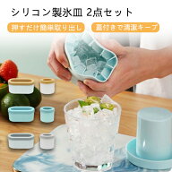 シリコン製氷皿 四角氷 製氷機 蓋付き 小粒 製氷皿 製氷トレー アイストレー 取り出しやすい プレゼント …