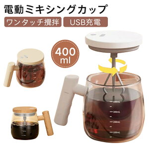 �d���~�L�V���O�J�b�v 400ml USB�[�d�� �������a �R��h�~�W �É� �Ў葀�� �����^�b�`�N�� �A���ċψ� �R���p�N�g �y�� �}�O�J�b�v��p �R�[�q�[ ���~���N �v���e�C�� �A�E�g�h�A �I�t�B�X ��