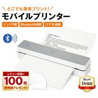 プリンター 携帯 1年保証 インク不要 モバイル ワイヤレス Bluetooth 感熱紙10枚 A4 ワイド コンパクト …