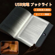 読書灯 led ベッドサイド ブックライト パネル 置くタイプ 読書ライト 寝ながら デスクライト 卓上ライト…